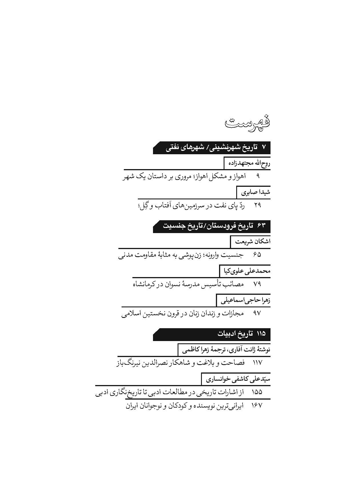 مردم‌نامه 24-25 فهرست1